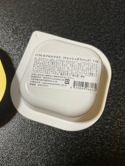 プログロス カプセルマスク/VT/洗い流すパック・マスクを使ったクチコミ(2枚目)
