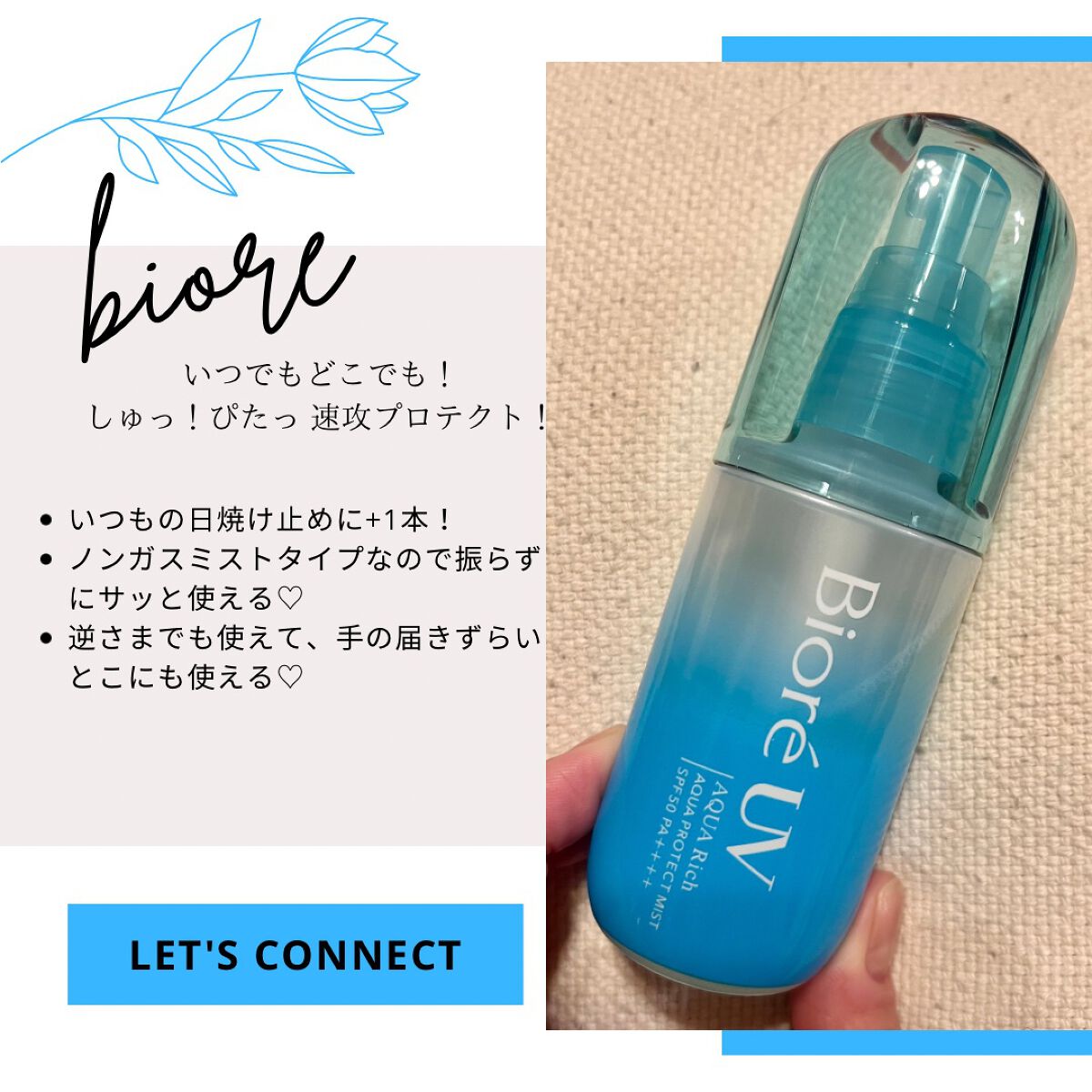 ビオレUV アクアリッチ アクアプロテクトミスト/ビオレ/日焼け止めミスト・スプレーを使ったクチコミ(1枚目)