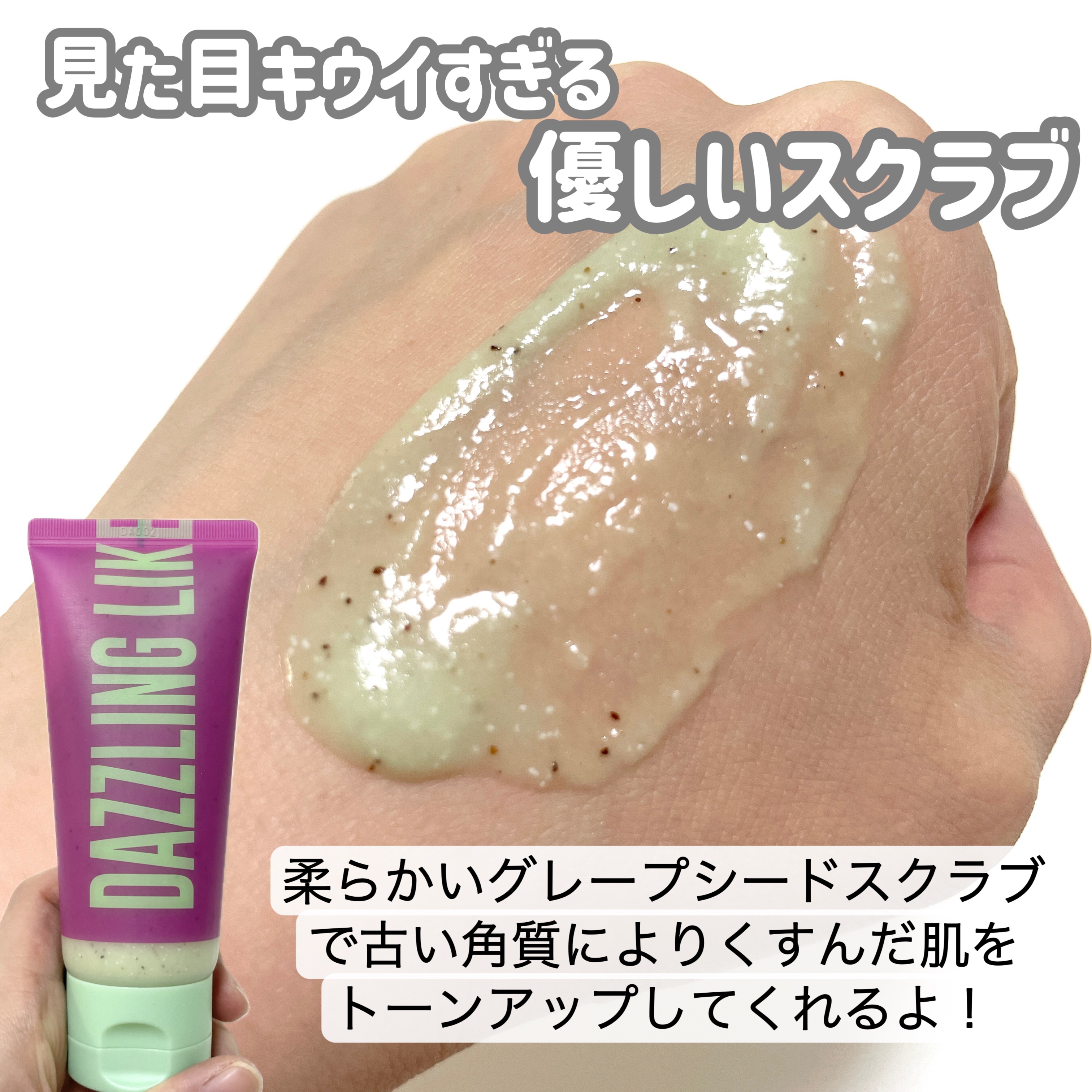 ボディスクラブ（グレープシード×セルロース）/DearDoer/ボディスクラブを使ったクチコミ（3枚目）