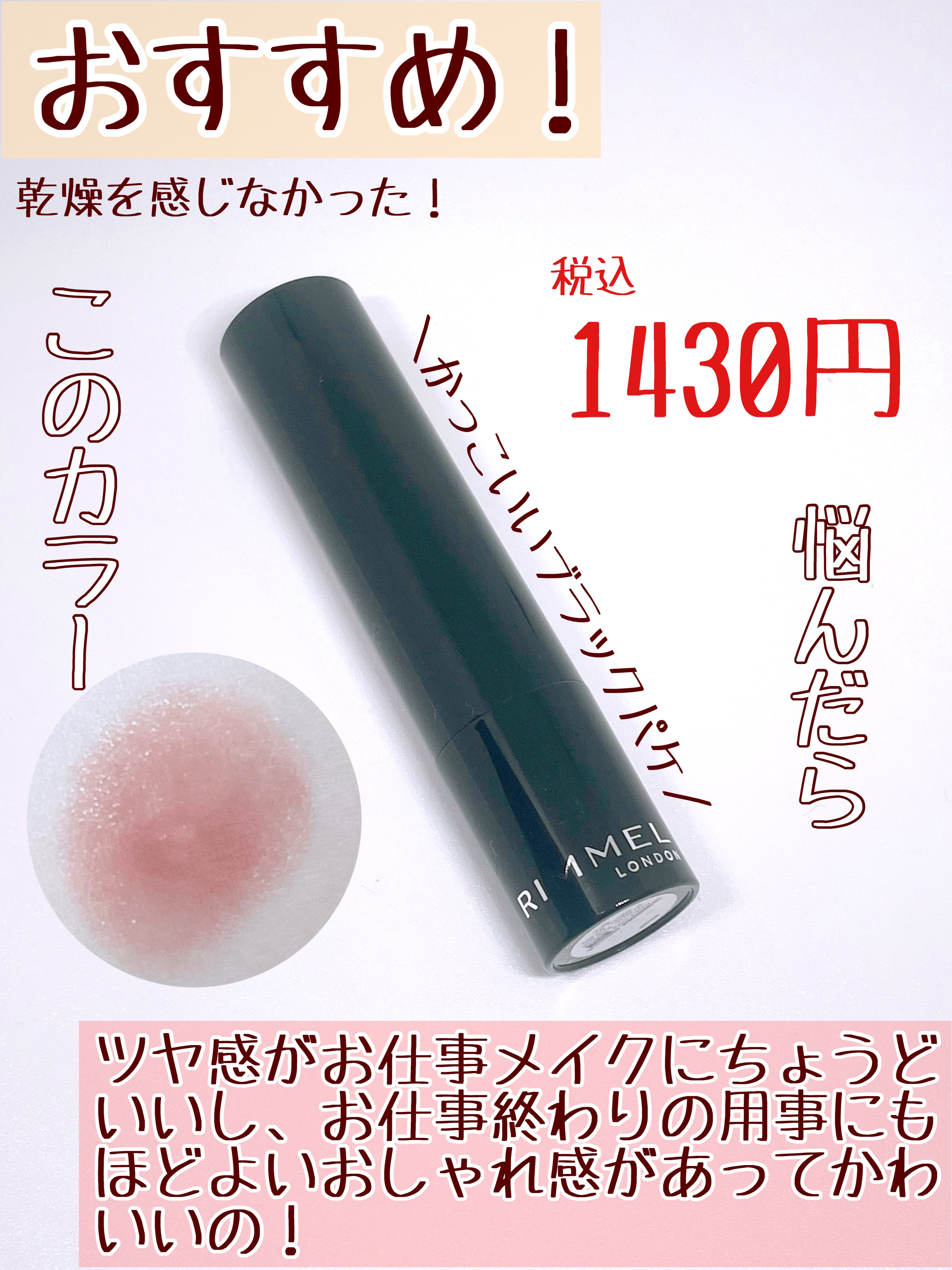 ラスティング フィニッシュ クリーミィモイスト リップスティック 006 やさしく包むミルクブラウン/リンメル ロンドン/口紅を使ったクチコミ（3枚目）