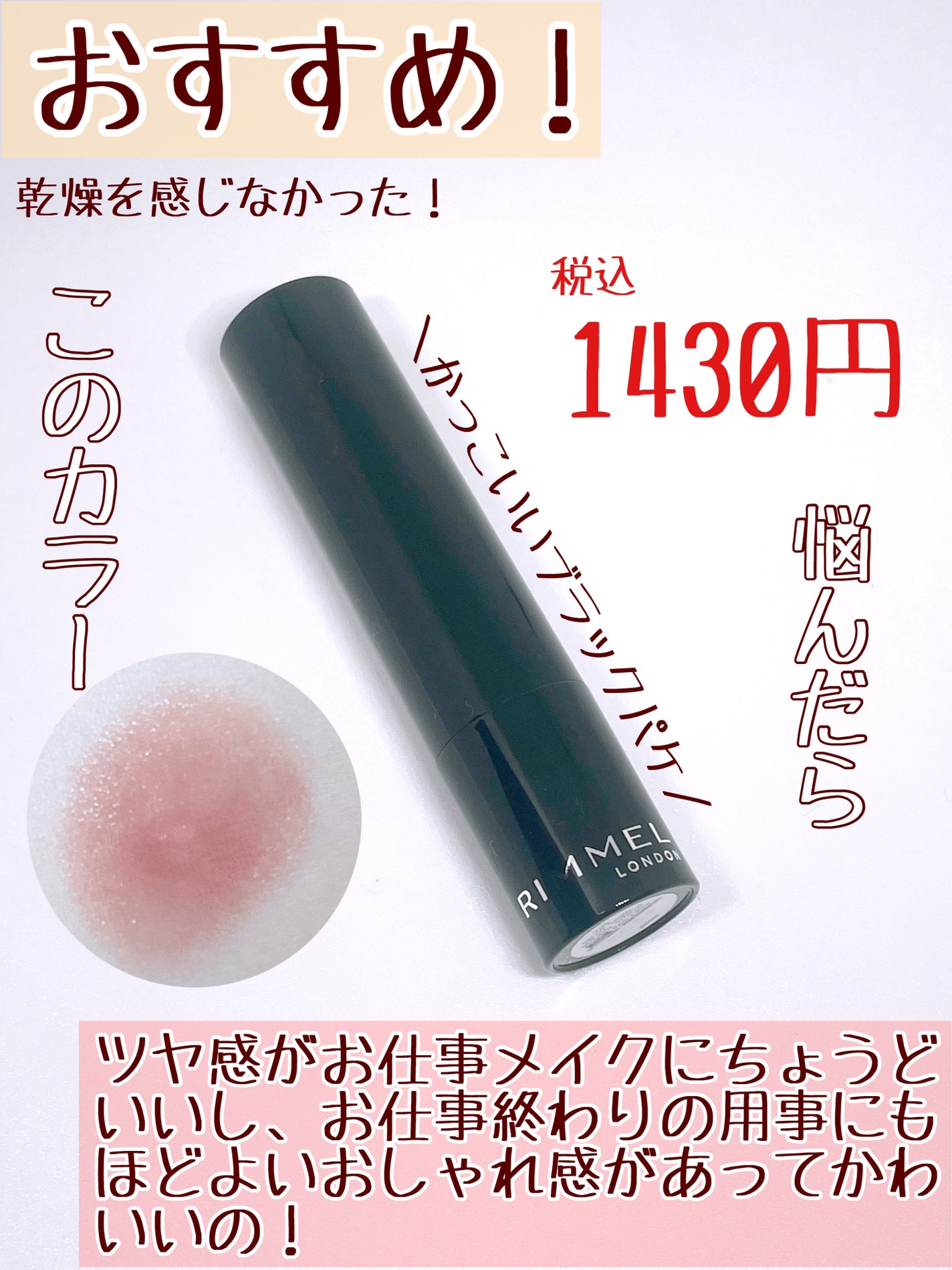 ラスティング フィニッシュ クリーミィモイスト リップスティック/リンメル ロンドン/口紅を使ったクチコミ(3枚目)