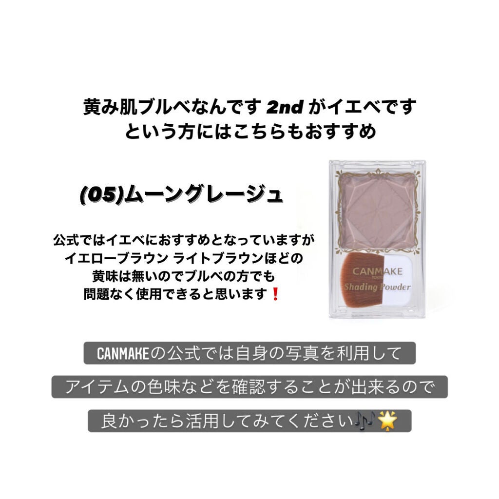 シェーディングパウダー/キャンメイク/シェーディングを使ったクチコミ(4枚目)