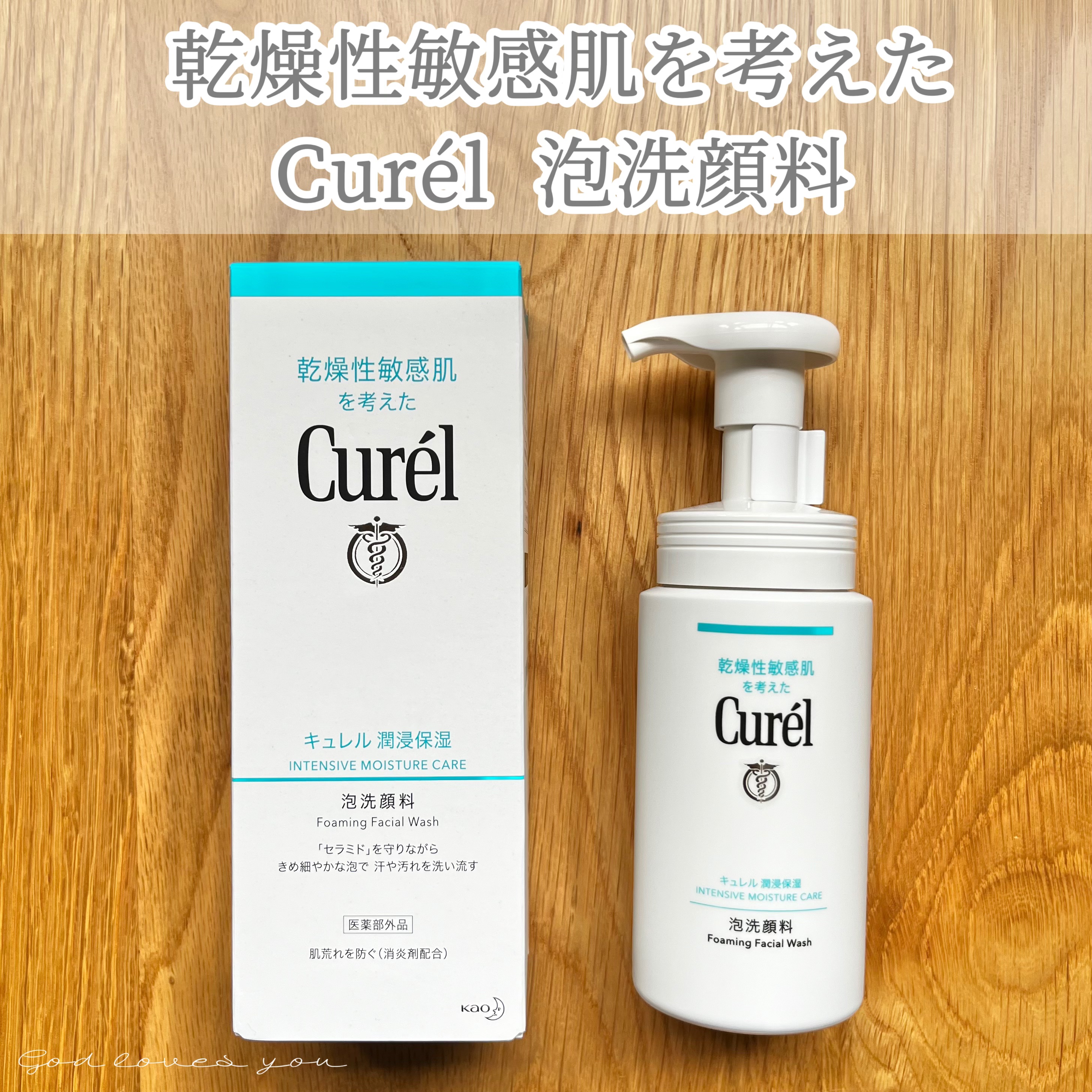 潤浸保湿 泡洗顔料/キュレル/泡洗顔を使ったクチコミ（1枚目）