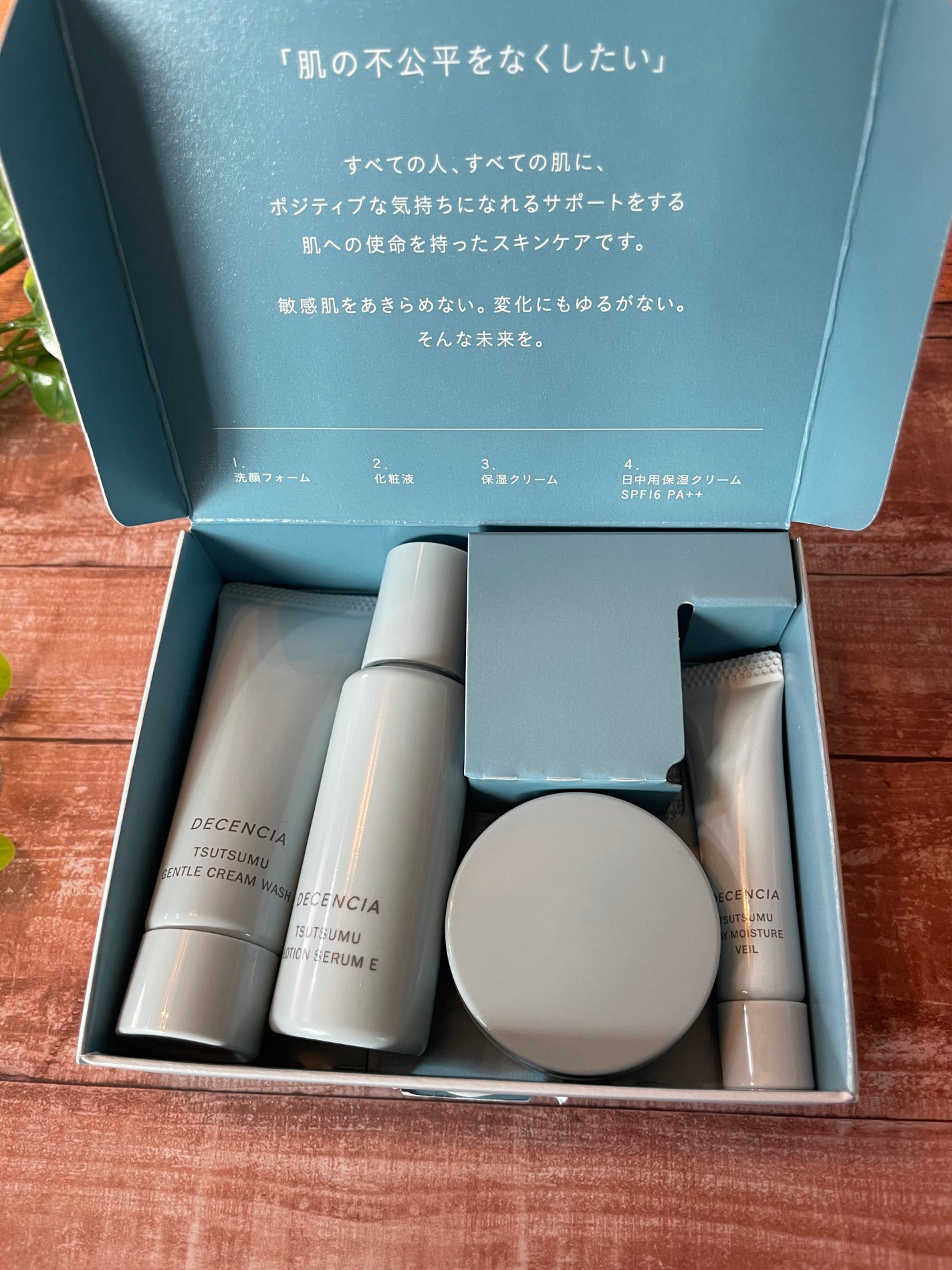 ディセンシア つつむ トライアルセット/DECENCIA/トライアルキットを使ったクチコミ(1枚目)