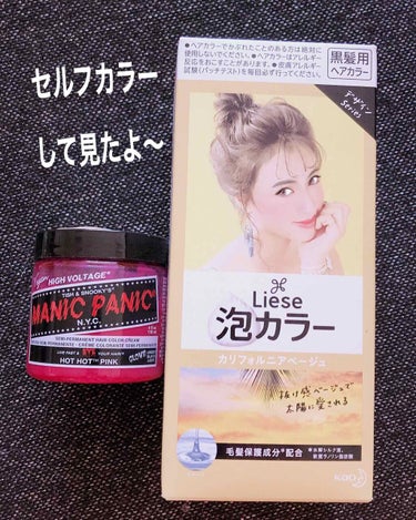 ヘアカラークリーム ホットホットピンク Hot Hot Pink/マニックパニック/ヘアカラーを使ったクチコミ（1枚目）