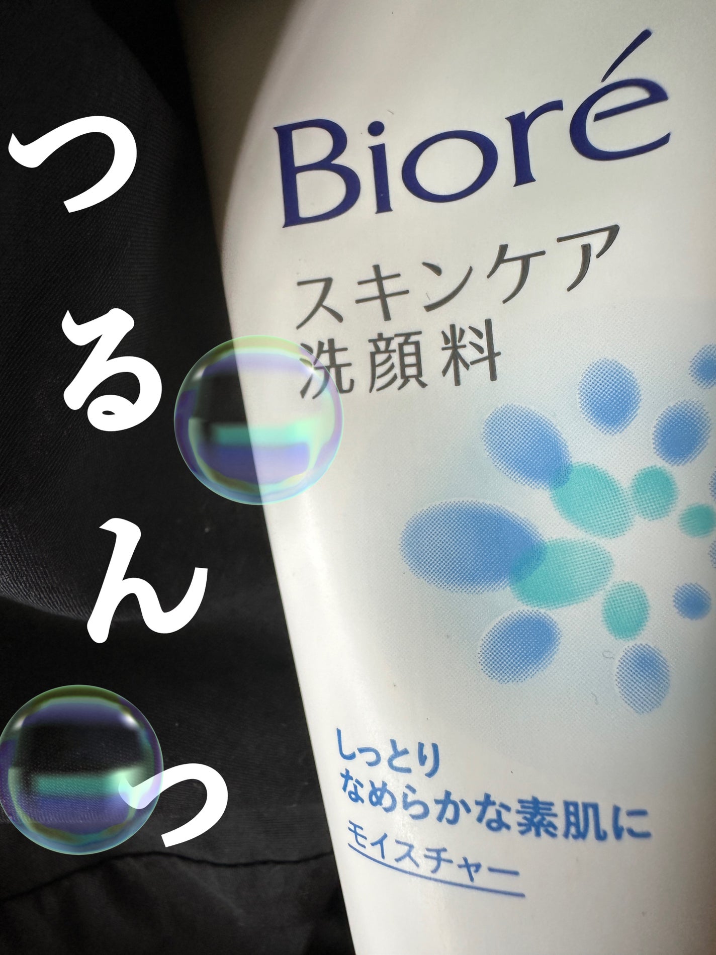 スキンケア洗顔料 モイスチャー/ビオレ/洗顔フォームを使ったクチコミ(1枚目)