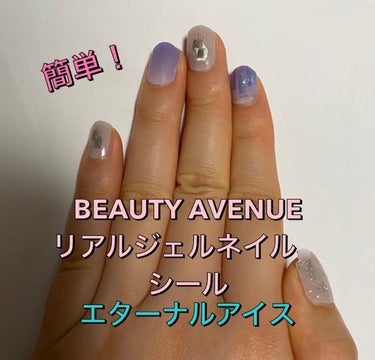 リアルジェルネイルシール/BEAUTY AVENUE/ネイルシールを使ったクチコミ（1枚目）