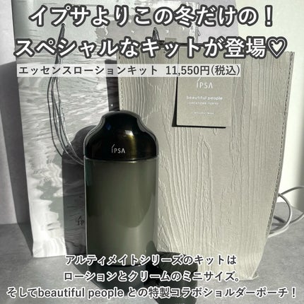 エッセンスローションキット/IPSA/スキンケアキットを使ったクチコミ(2枚目)