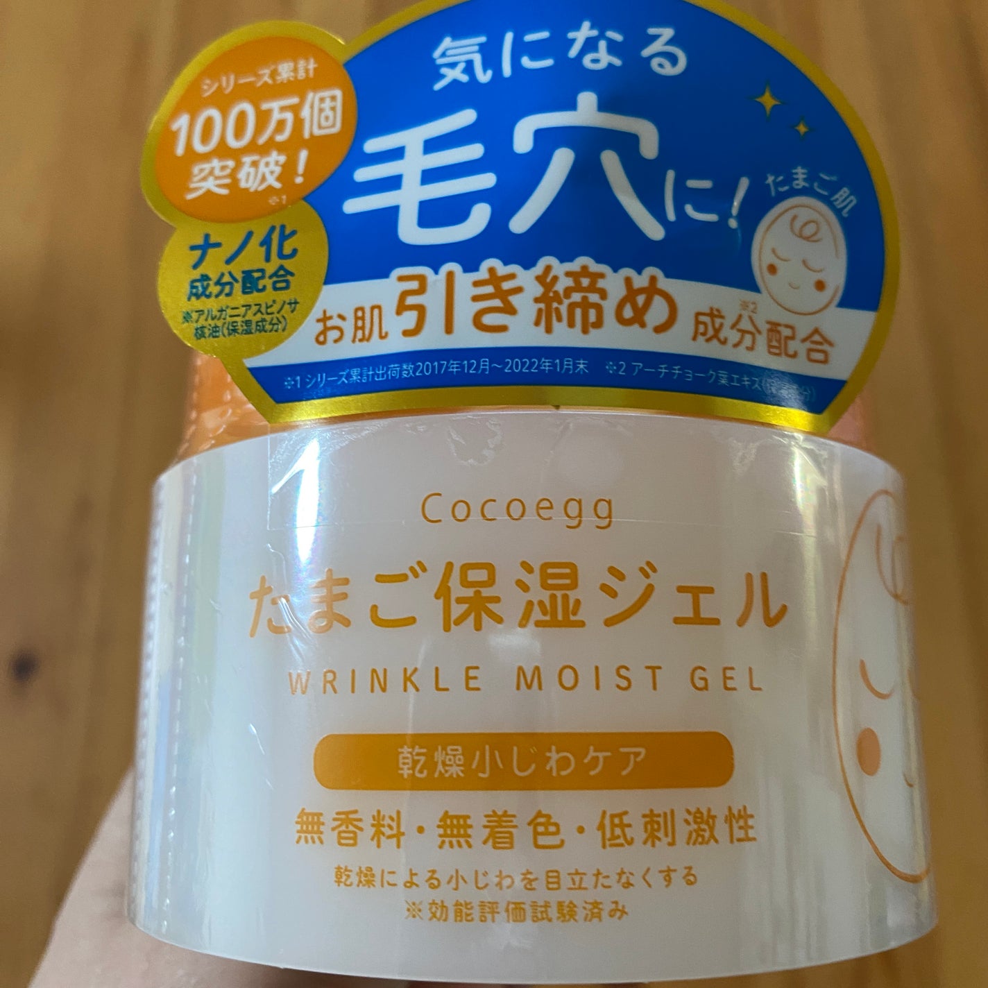 たまご保湿ジェル/ココエッグ/美容液を使ったクチコミ(1枚目)