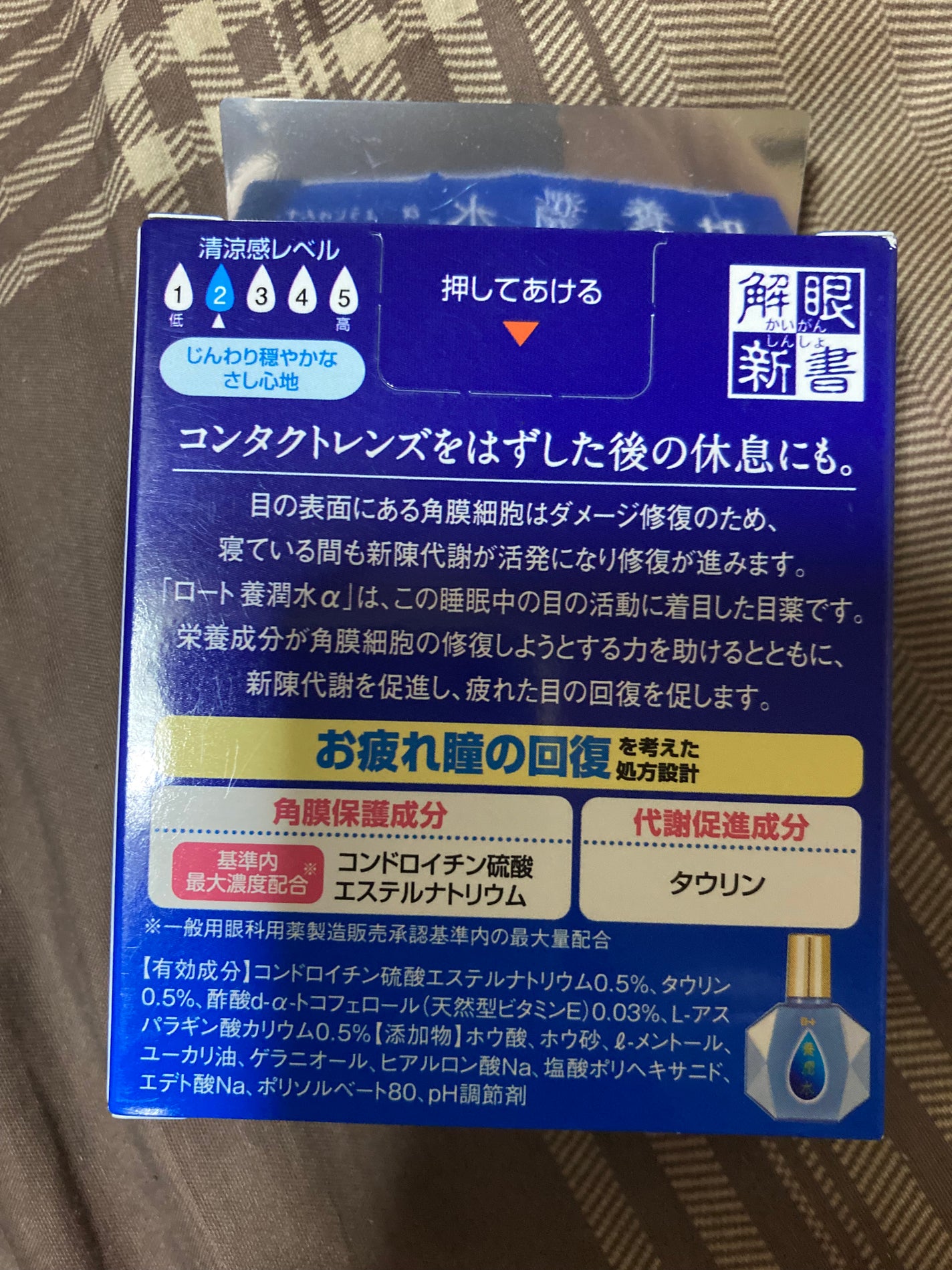 ロート養潤水(医薬品)/ロート製薬/その他を使ったクチコミ(2枚目)