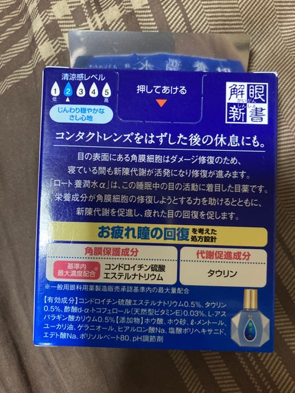 ロート養潤水(医薬品)/ロート製薬/その他を使ったクチコミ(2枚目)