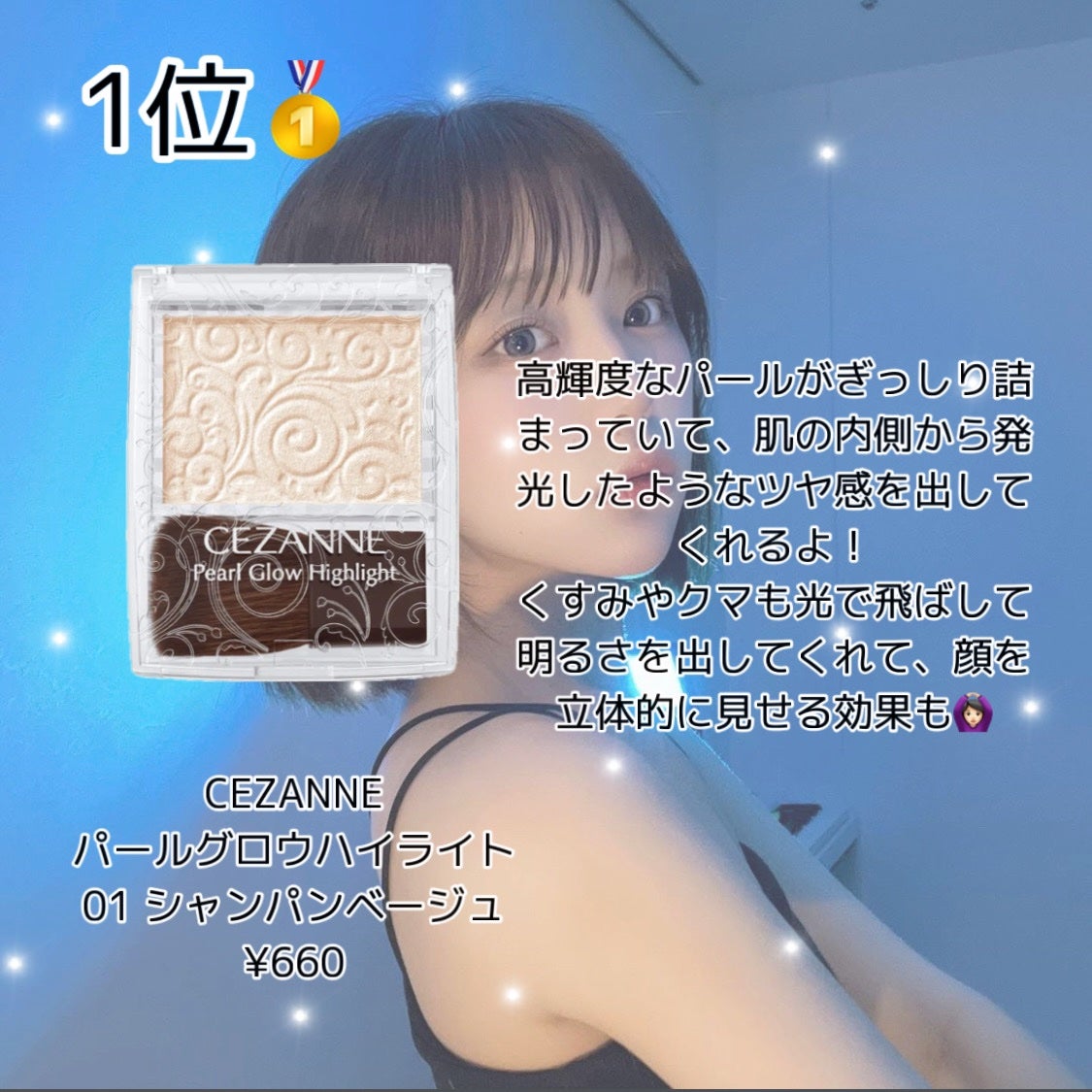 パールグロウハイライト/CEZANNE/パウダーハイライトを使ったクチコミ(2枚目)