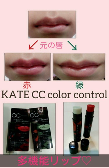 皆さんお久しぶりです！
ニャンコです〜(=^・^=)
今回レビューする商品は～...

　　　　　　　ﾃﾞﾃﾞﾝ‼

KATE　CCリップクリームN（カモフラ）
　　　　　　　　　　　　　　　です！！
