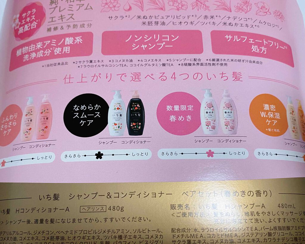 シャンプー/コンディショナー(春めきの香り)/いち髪/市販シャンプーを使ったクチコミ(3枚目)