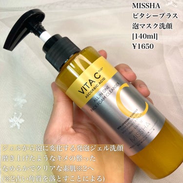 ミシャ ビタシープラス 泡マスク洗顔/MISSHA/泡洗顔を使ったクチコミ（2枚目）