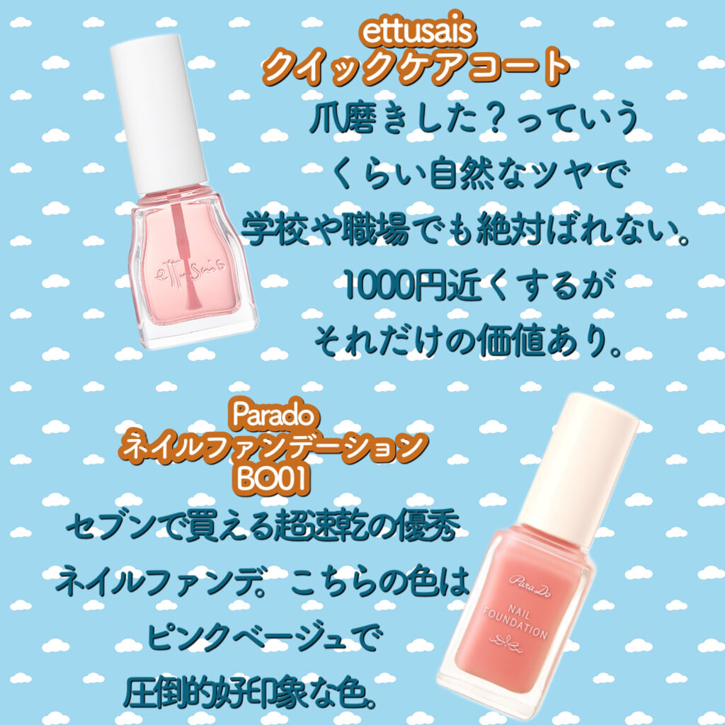 ネイルファンデーション/パラドゥ/マニキュアを使ったクチコミ（2枚目）