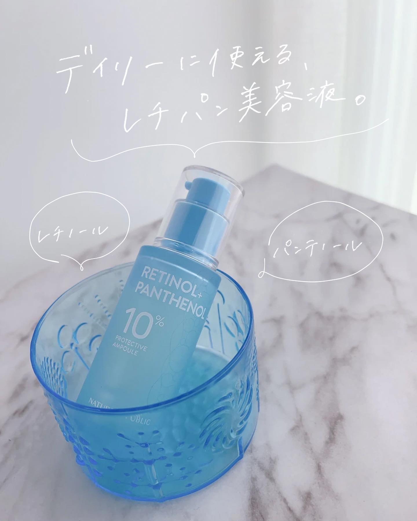 レチノールパンテノール10プロテクティブアンプル/ネイチャーリパブリック/美容液を使ったクチコミ（1枚目）
