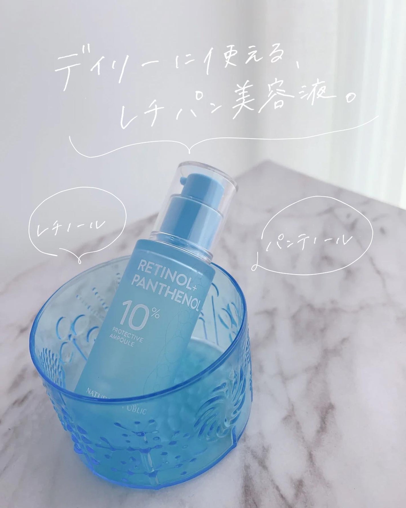 レチノールパンテノール10プロテクティブアンプル/ネイチャーリパブリック/美容液を使ったクチコミ(1枚目)