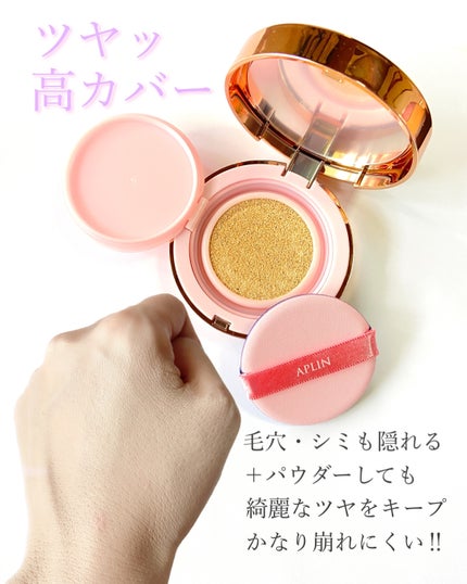 ピンクティーツリーカバーアップグロウクッション/APLIN/クッションファンデーションを使ったクチコミ(5枚目)