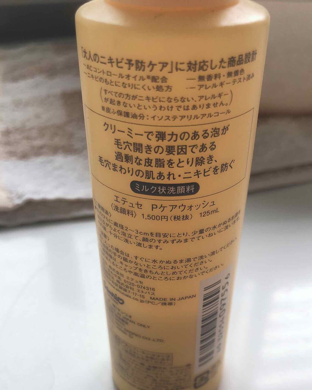 Pケアウォッシュ N/ettusais/洗顔フォームを使ったクチコミ（2枚目）