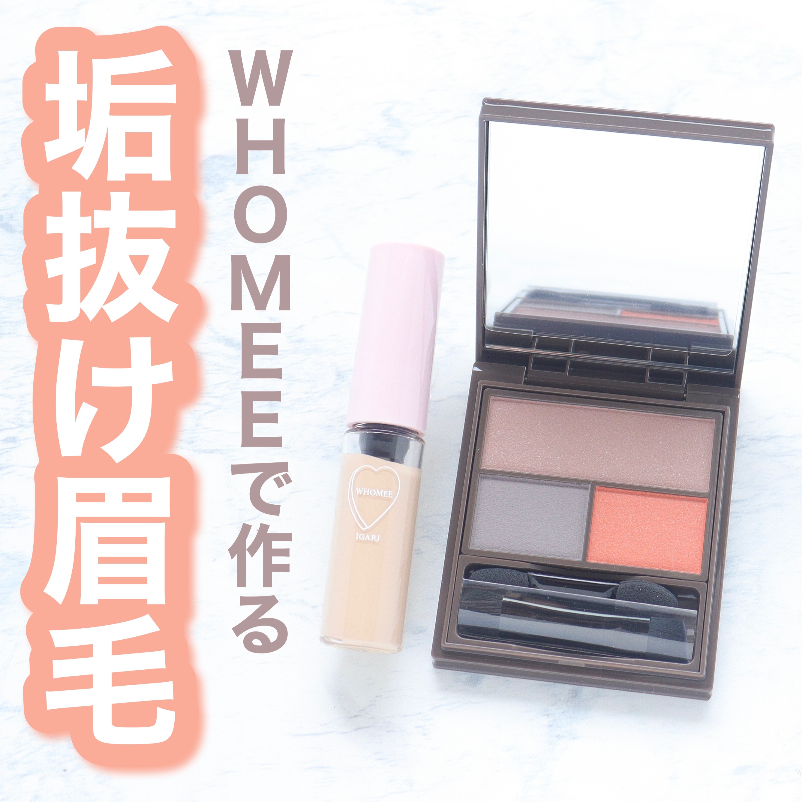 フーミー マルチアイブロウパウダー/WHOMEE/パウダーアイブロウを使ったクチコミ（1枚目）