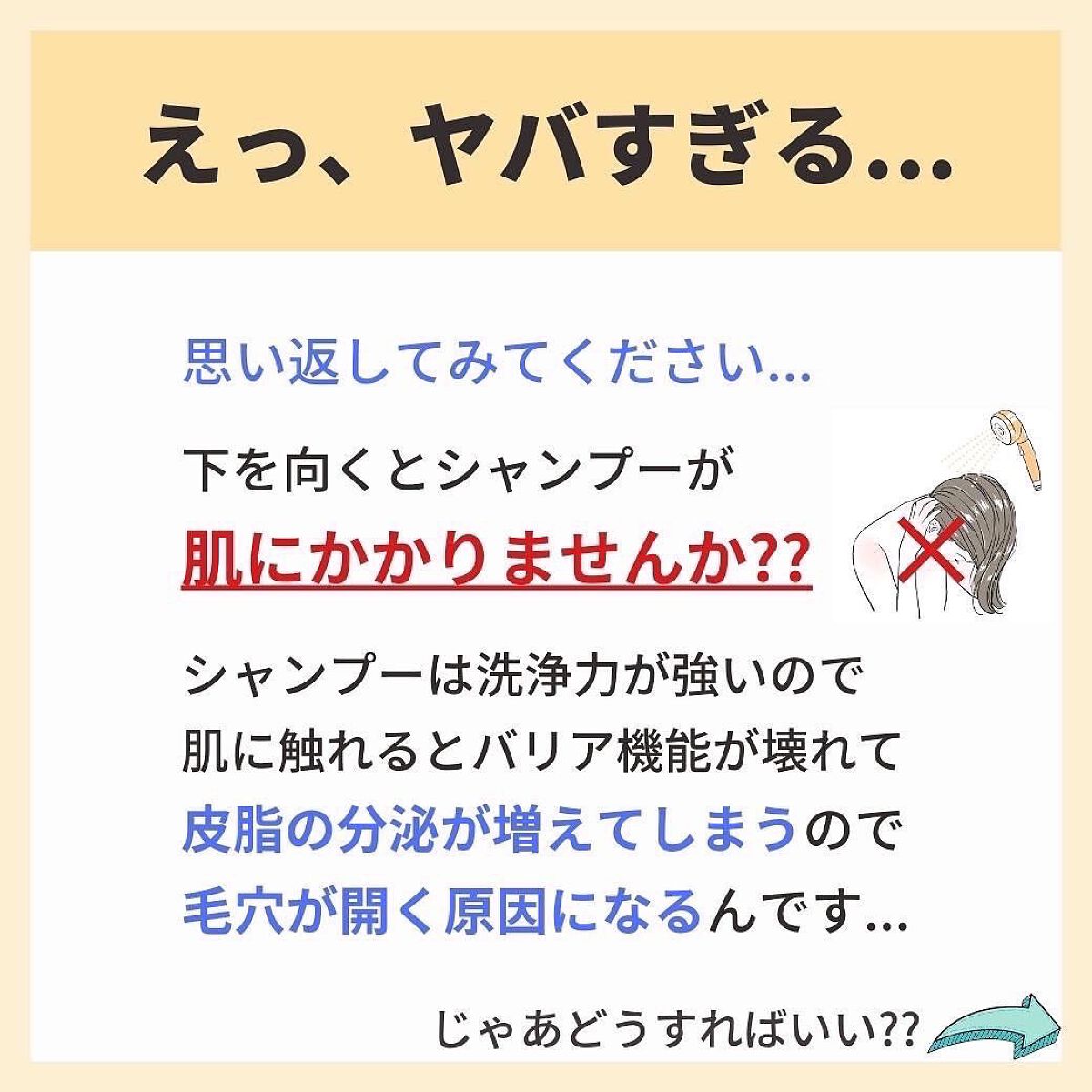 あなたの肌に合ったスキンケア💐コーくん先生 on LIPS 「【もしかしてやってないよね??】お風呂でコレしてる人肌◯にます..」(4枚目)