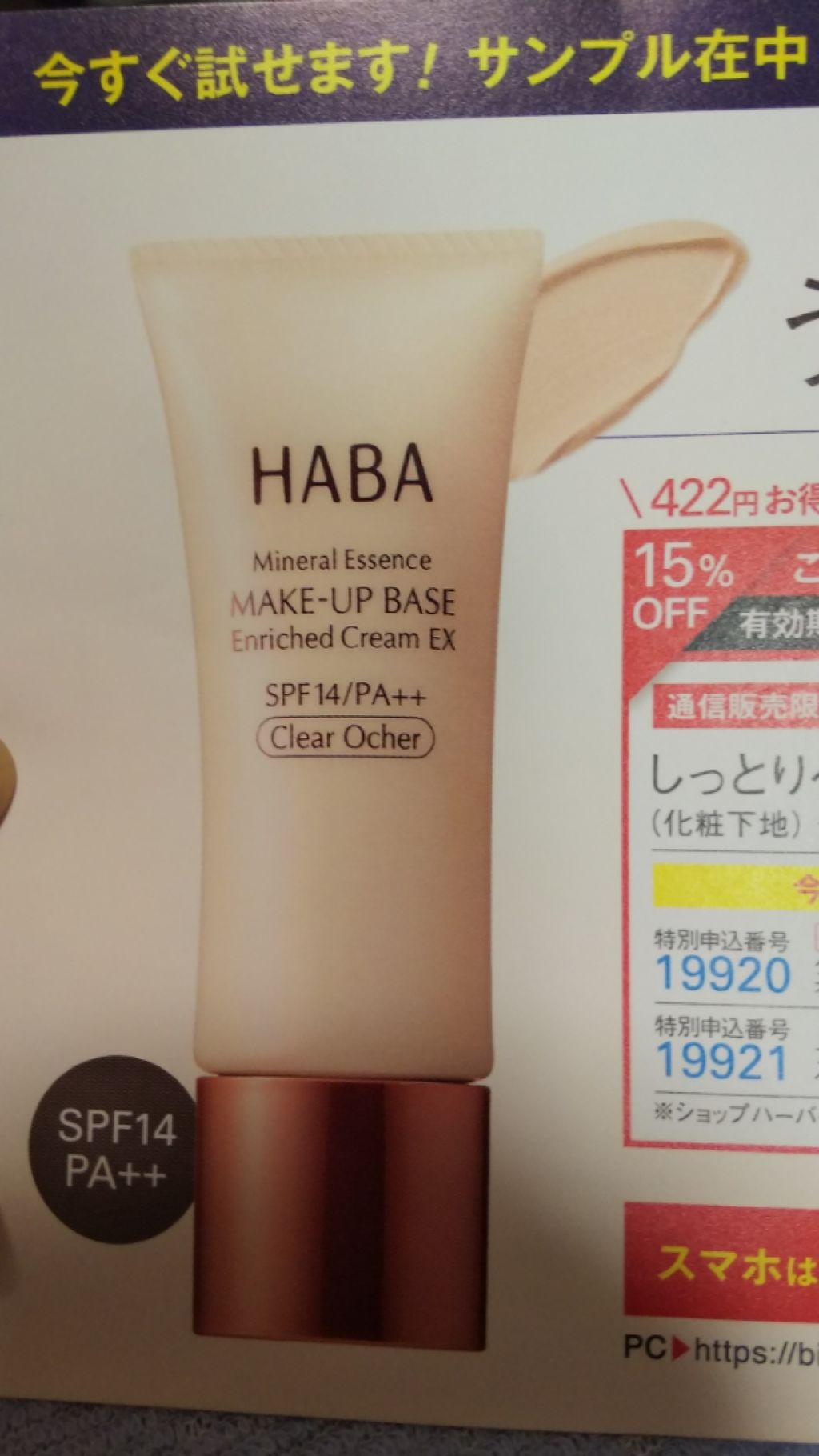 しっとりベースEX/HABA/化粧下地を使ったクチコミ(1枚目)