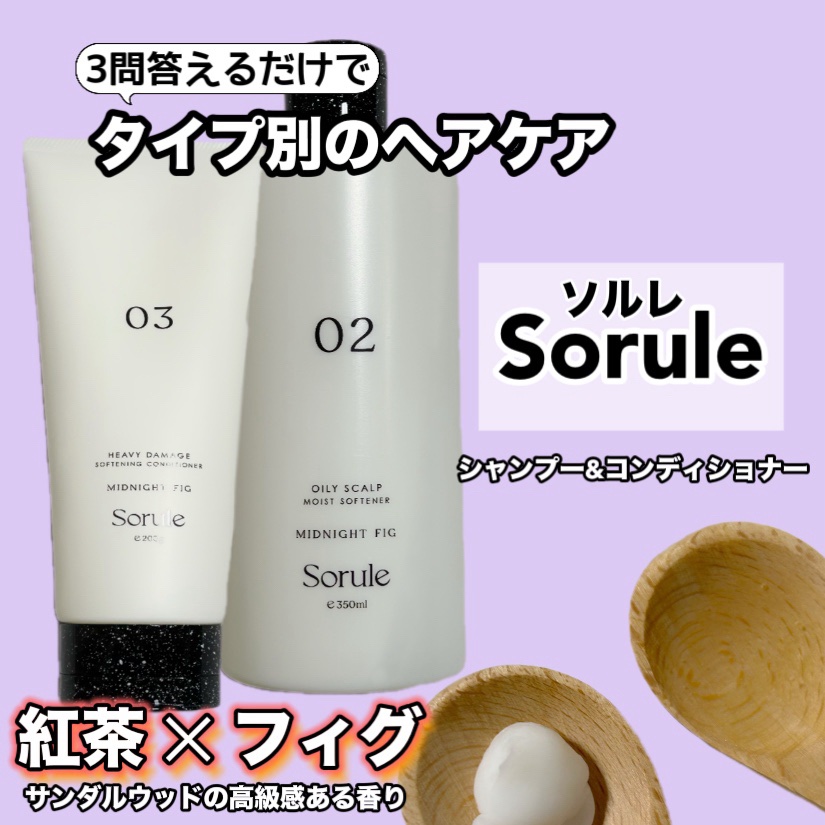 ソフニングコンディショナー 03ヘビーダメージ/Sorule/コンディショナー単品を使ったクチコミ（1枚目）