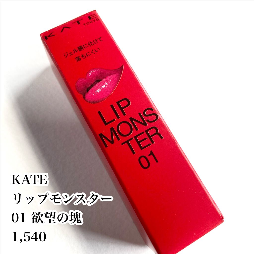 ケイト リップモンスター/KATE/口紅を使ったクチコミ(2枚目)