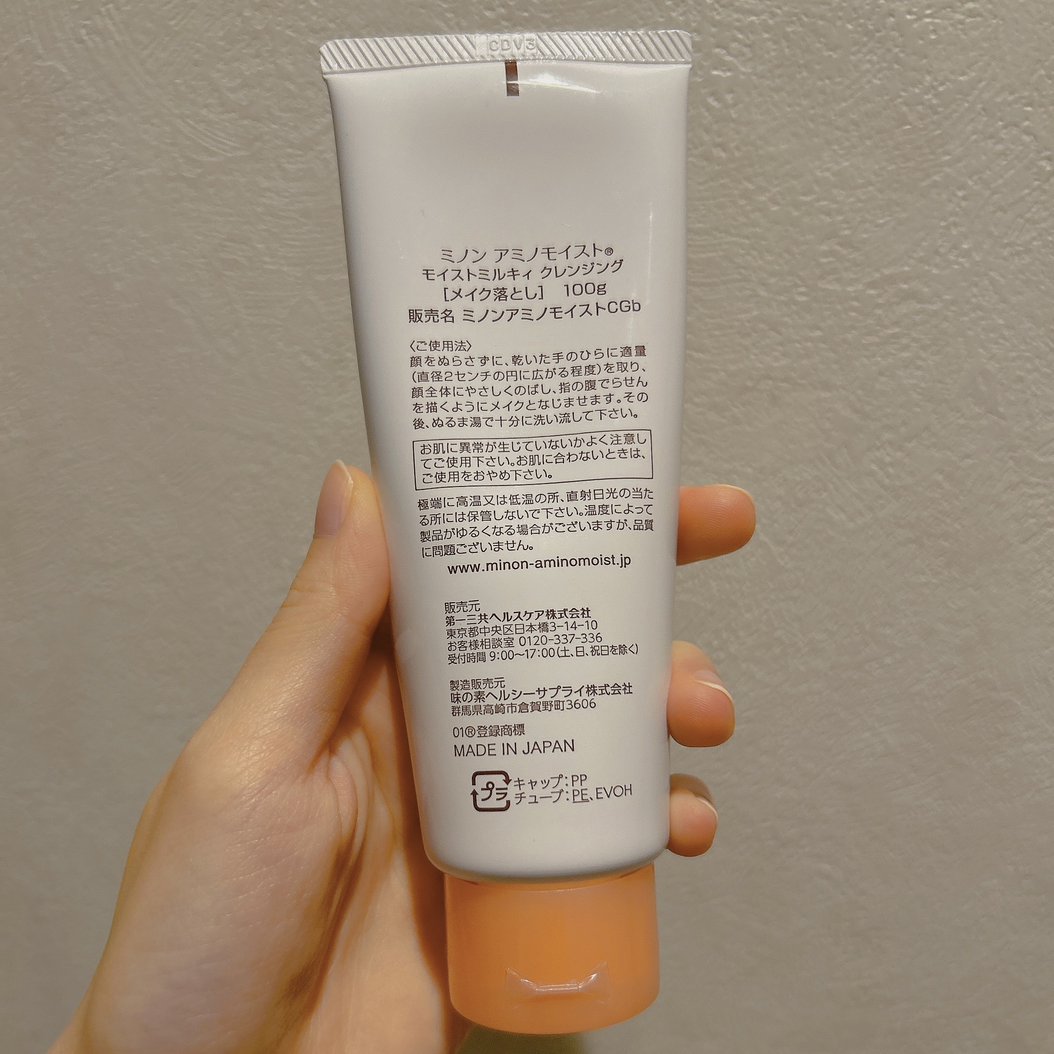 ミノン アミノモイスト モイストミルキィ クレンジング/ミノン/ミルククレンジングを使ったクチコミ（3枚目）