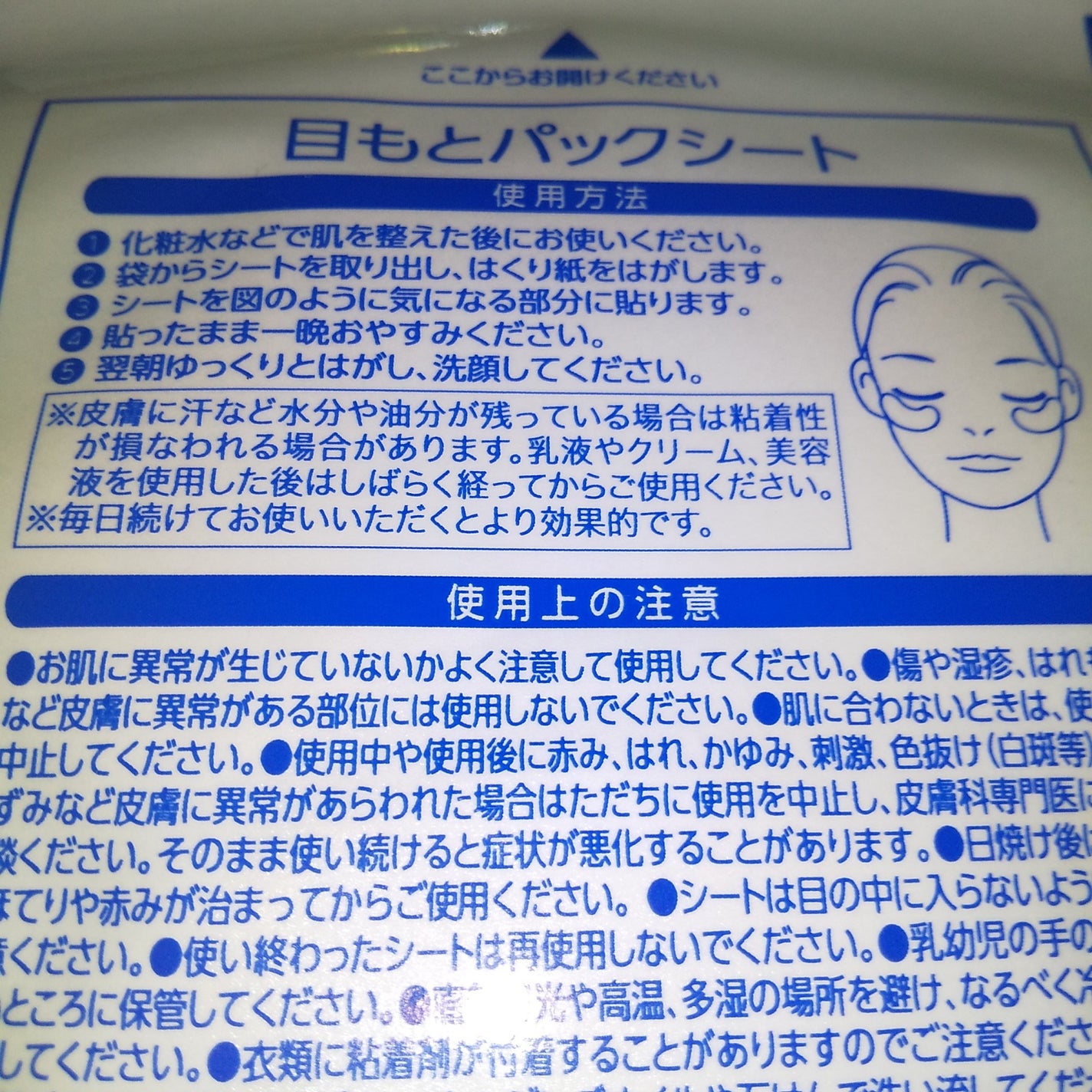 目もとパックシート/RAViS/シートマスク・パックを使ったクチコミ(7枚目)