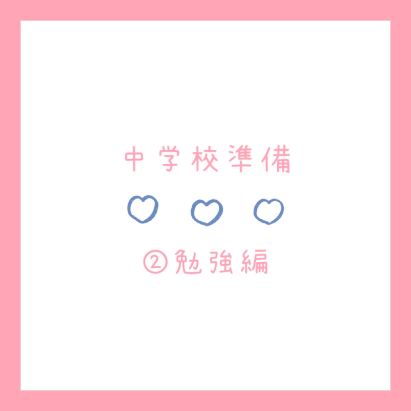 さくら on LIPS 「さくらです!昨日の投稿のPart②の勉強編です!次は生活面につ..」(1枚目)