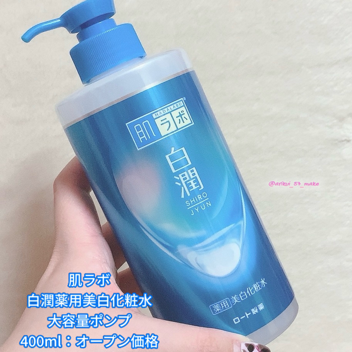 白潤薬用美白化粧水/肌ラボ/化粧水を使ったクチコミ（2枚目）