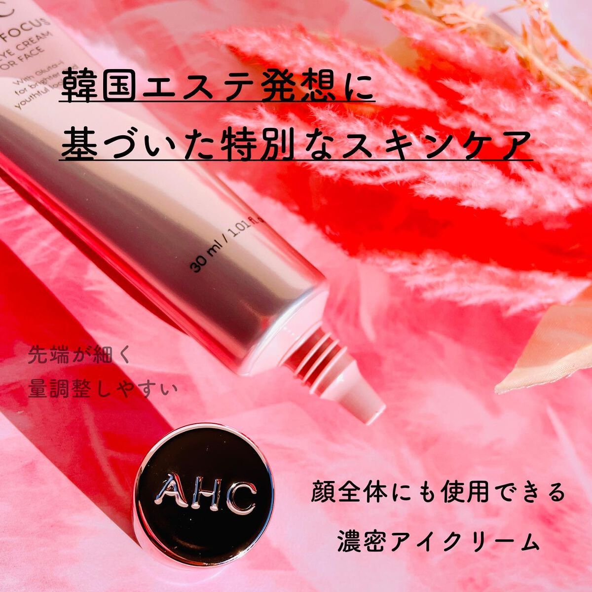 ブライト フォーカス リアル アイクリーム フォーフェイス/AHC/アイケア・アイクリームを使ったクチコミ（2枚目）