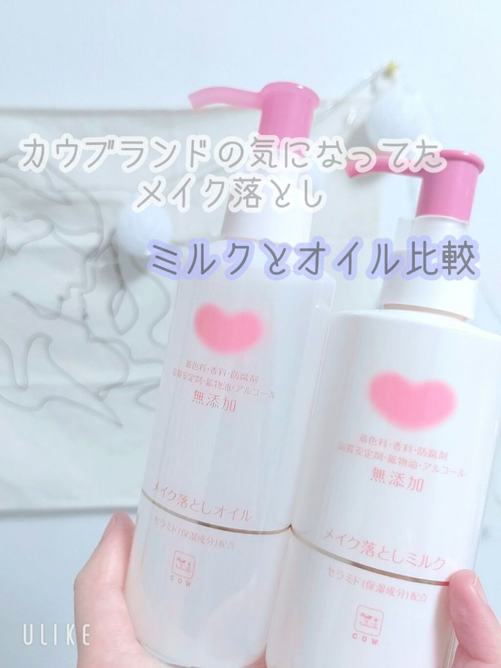 メイク落としオイル/カウブランド無添加/オイルクレンジングを使ったクチコミ（1枚目）