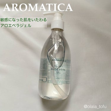 AROMATICA オーガニック アロエベラ ジェルのクチコミ「ポンプ式で使いやすい！敏感肌でも使えるアロエベラジェル🌵

📍AROMATICA（アロマティカ.....」（1枚目）