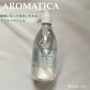 オーガニック アロエベラ ジェル/AROMATICA/その他スキンケアを使ったクチコミ（1枚目）