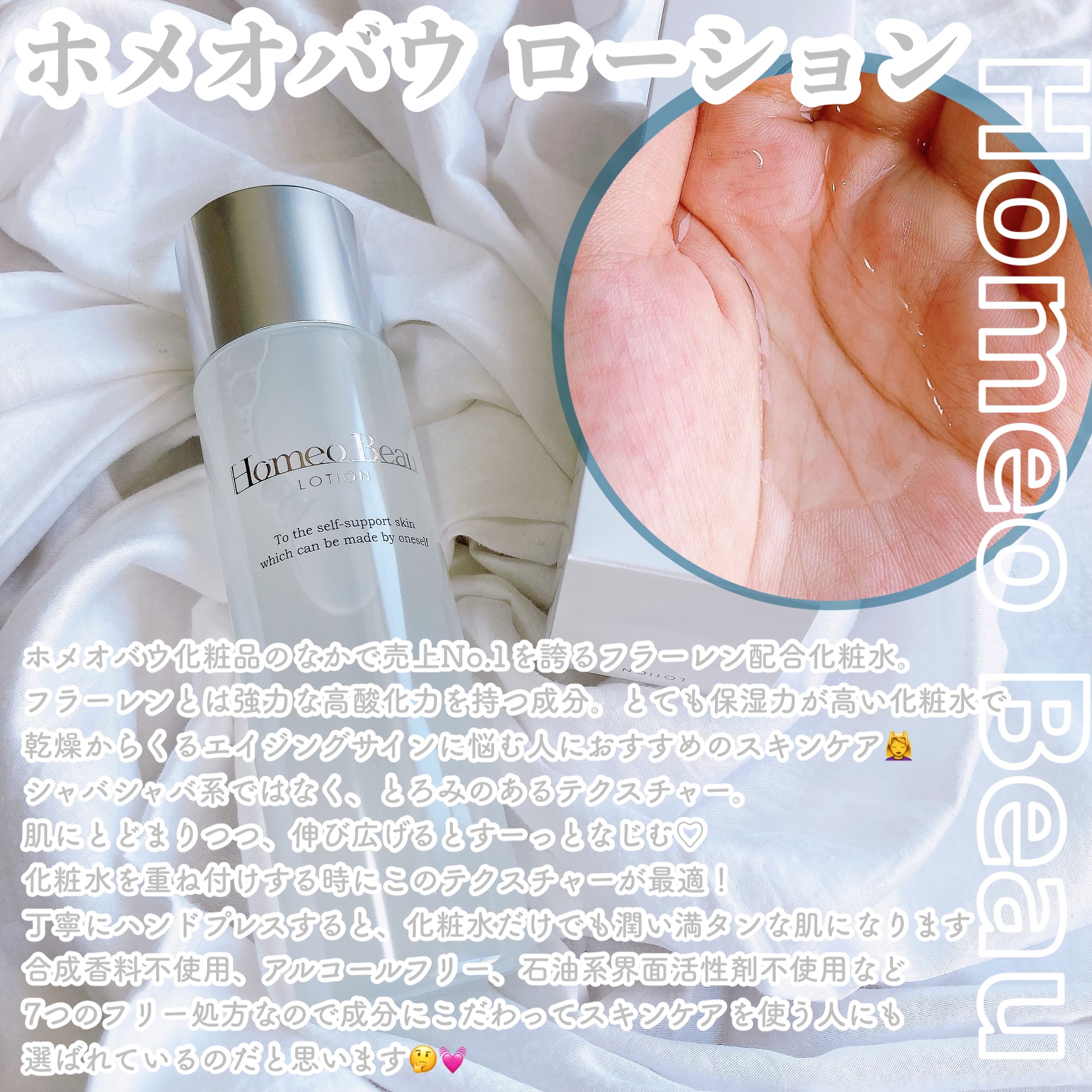 ローション/Homeo Beau/化粧水を使ったクチコミ（2枚目）