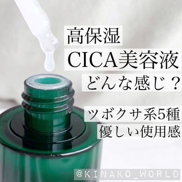保湿力のあるCICA美容液！優しい使用感でベタつかず使いやすいです🌿


#ネイチャーリパブリック
#グリーンダーマCICAセラム



先日レビューしたビタミンC美容液と同じ、ネイリパの美容液です！

こちらは日本の店頭で購入した日本版です。
韓国版との違いは不明です。


個人的に注目の成分は
・ツボクサエキス🌿
・マデカッソシド🌿
・アシアチコシド🌿
・マデカシン酸🌿
・アシアチン酸🌿
・プロポリスエキス
・トコフェロール
・トレハロース
・セラミド3
・フィトスフィンゴシン

🌿がCICA系の成分です！多い！！！

そして保湿系の成分も配合されています。


かなりとろみのあるテクスチャーですが、肌馴染みが良くべたつきません。
油分っぽさもなく、水分でしっとり保湿してくれる感じがします！

肝心のCICA系の効果に関してはあまり感じず🤔
名前に｢マイルド｣と入っている通り、プラスの効果はあまり感じないものの、乾燥などの悪い事もなく、やさしい使い心地です。

CICA美容液をあまり使用したことが無いので比較できないのですが、保湿もしつつゆるゆるとCICA系成分を取り入れたい方にオススメしたいです❤︎
また、肌荒れの中のスキンケアで、攻めよりも守りを重要視したい方にも🙆‍♀️

ただ、油分系の保湿力が必要な方は物足りないかも🤔

CICA系美容液に求められる効果だけを考えたら評価は低めですが、トータルだと星4です！


容器はプラスチックで、スポイトタイプです。
とろみがあるのでスポイトよりもポンプタイプの方が使い易そうです。


ネイリパのスキンケアアイテムは日本でも色々なところで販売しているので、是非チェックしてみてください✨


#ネイリパ #ニキビ　#ニキビケア　#シカ美容液　#シカ　#CICA  #CICA美容液　#スキンケア
 #韓国コスメ沼 
⚠️repost、無断転載使用、まとめサイトへの掲載禁止の画像 その0