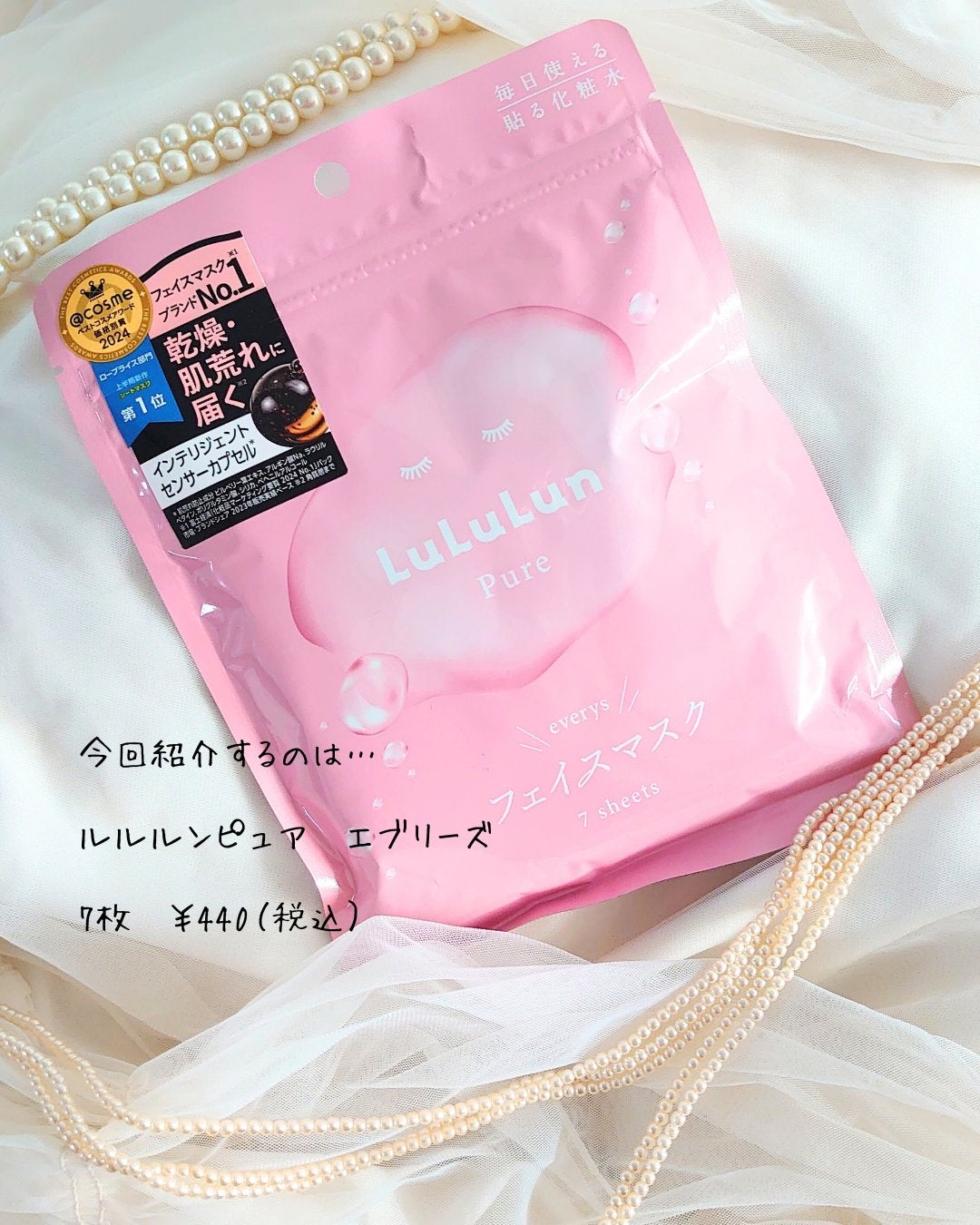 ルルルンピュア エブリーズ/ルルルン/シートマスク・パックを使ったクチコミ(2枚目)