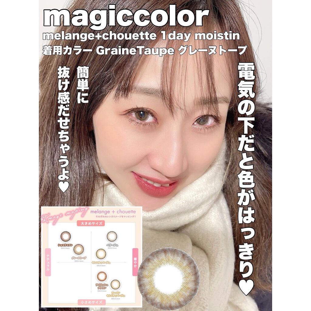 メランジェ シュエット ワンデー/melange+chouette/ワンデー（１DAY）カラコンを使ったクチコミ（3枚目）