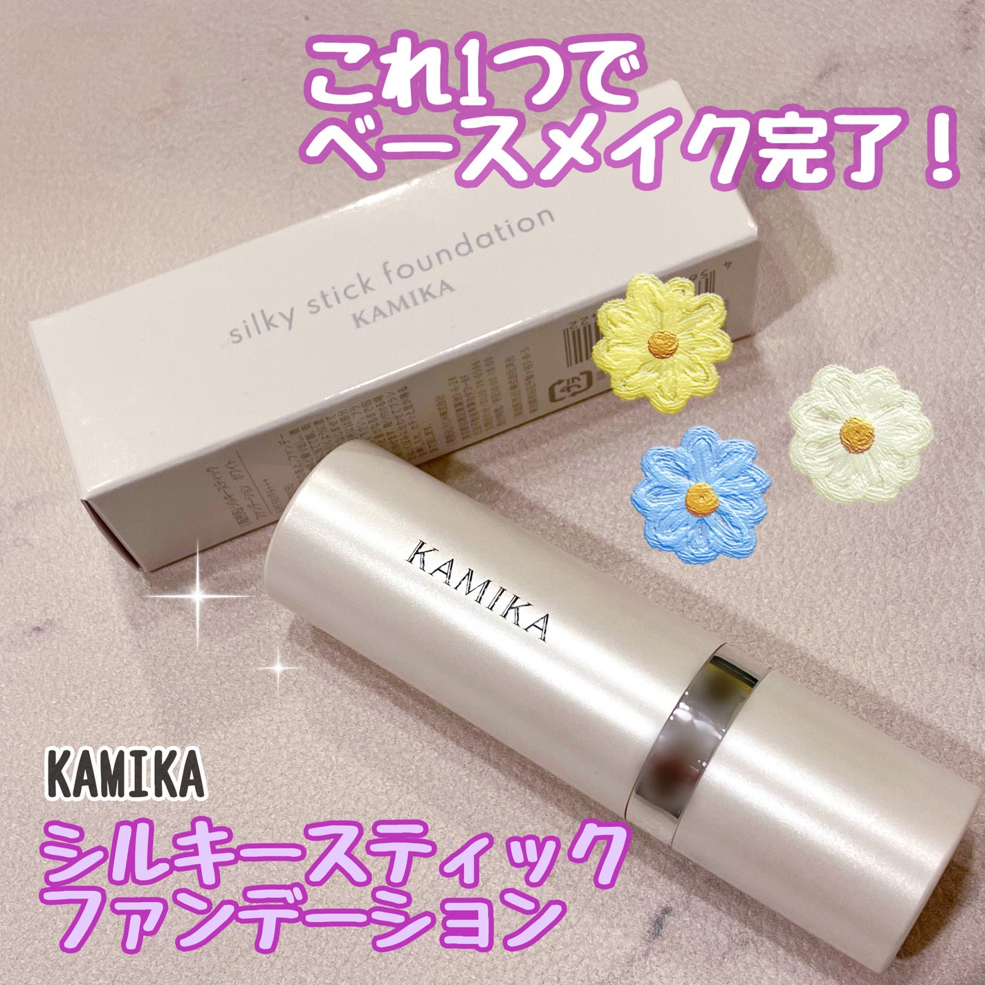 シルキースティックファンデーション|KAMIKAの辛口レビュー シルキースティックファンデーション|KAMIKAの辛口レビュー