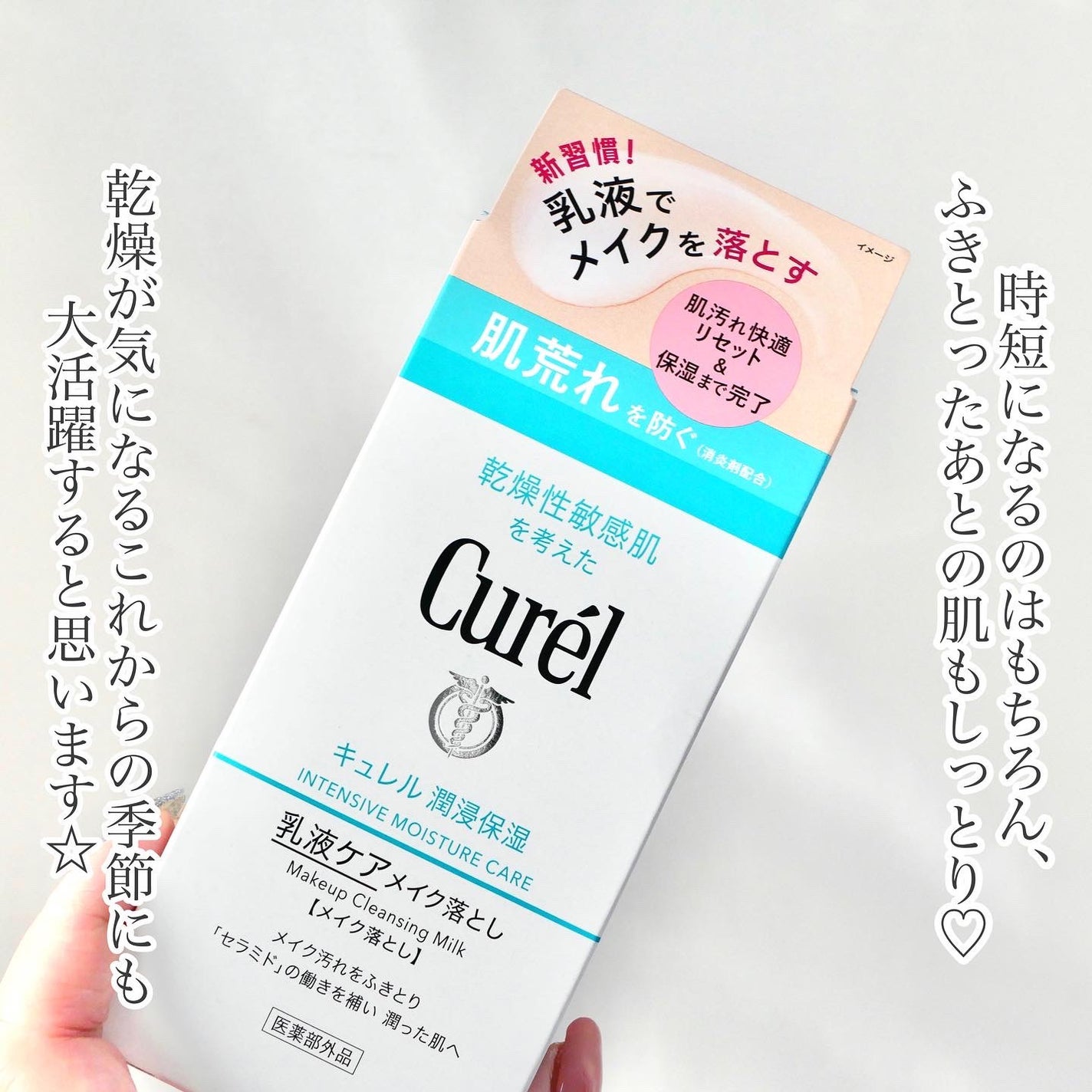 キュレル 潤浸保湿 乳液ケアメイク落とし/キュレル/ミルククレンジングを使ったクチコミ(5枚目)