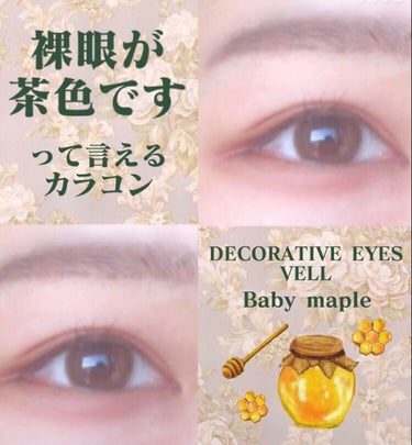 デコラティブアイズ ヴェール/Decorative Eyes/カラーコンタクトレンズを使ったクチコミ（1枚目）