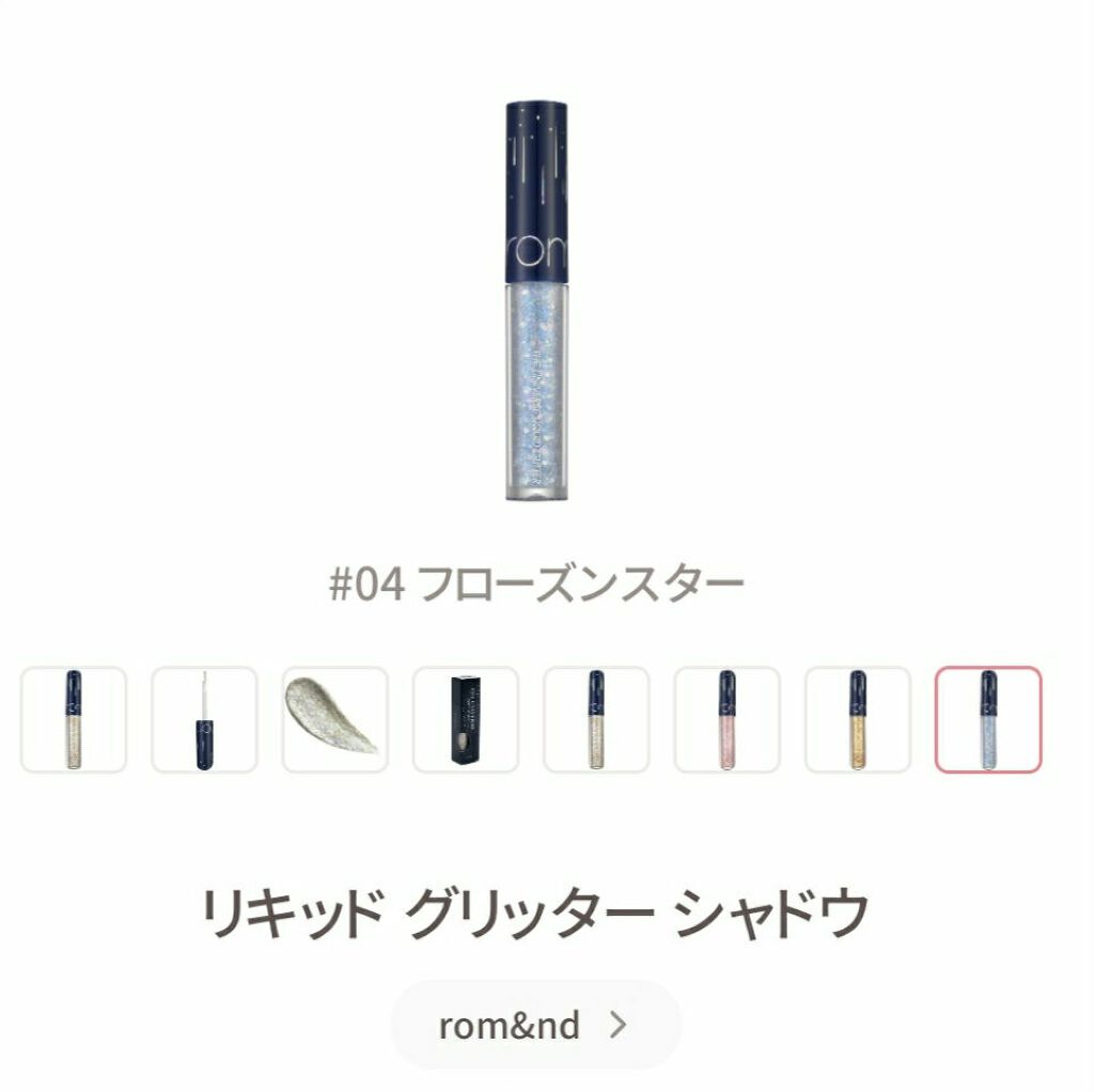 リキッド グリッター シャドウ/rom&nd/グリッターを使ったクチコミ（3枚目）