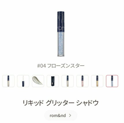 リキッド グリッター シャドウ/rom&nd/グリッターを使ったクチコミ(3枚目)