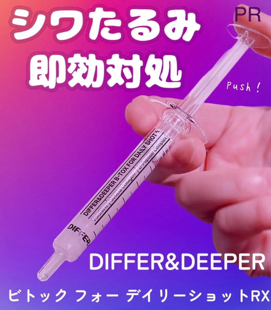 ビトック フォー デイリー RX/Differ&Deeper/美容液を使ったクチコミ(1枚目)