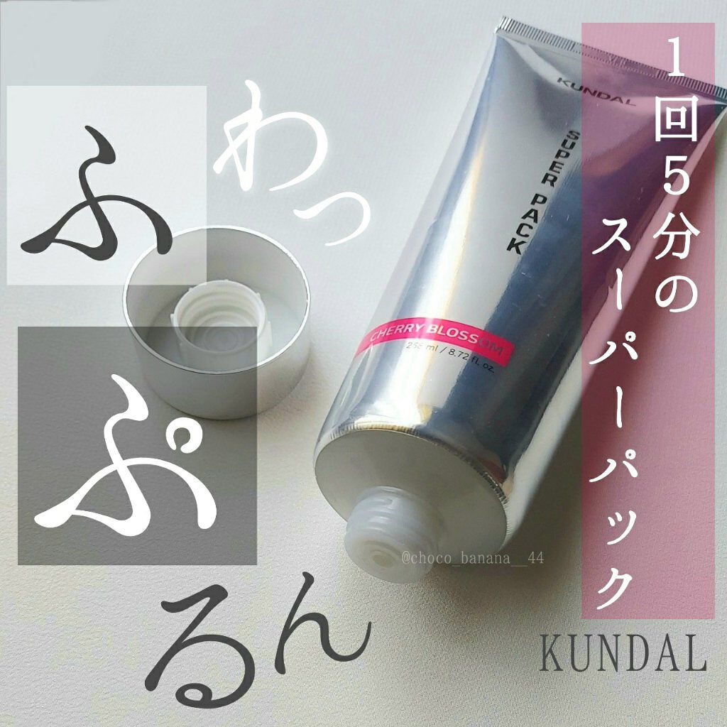 プレミアムヘアクリニックスーパーパック/KUNDAL/ヘアマスク・ヘアパックを使ったクチコミ（1枚目）