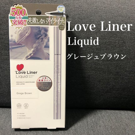 ラブ・ライナー リキッドアイライナーR3/ラブ・ライナー/リキッドアイライナーを使ったクチコミ(1枚目)