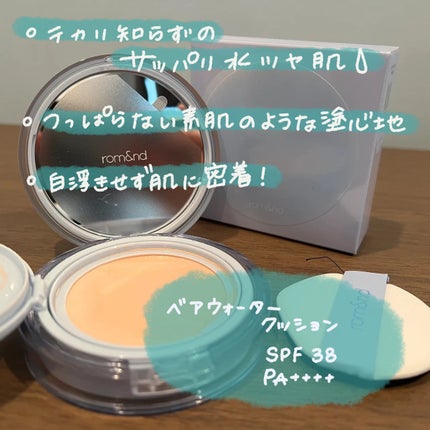ベアウォータークッション/rom&nd/クッションファンデーションを使ったクチコミ(2枚目)